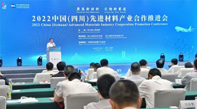 2022中外知名企業(yè)四川行丨陶振華董事長(zhǎng)受邀參加2022中國(guó)（四川）先進(jìn)材料產(chǎn)業(yè)合作推進(jìn)會(huì)